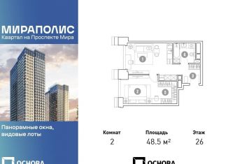 Продам двухкомнатную квартиру, 48.5 м2, Москва, станция Ростокино