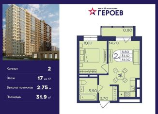 Продается двухкомнатная квартира, 31.9 м2, Балашиха, ЖК Героев, микрорайон Центр-2, к407с2