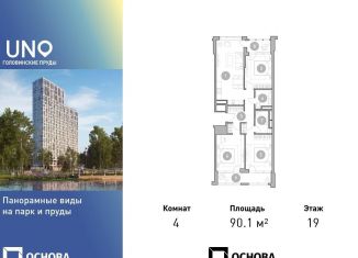 4-комнатная квартира на продажу, 90.1 м2, Москва, Михалковская улица, 50