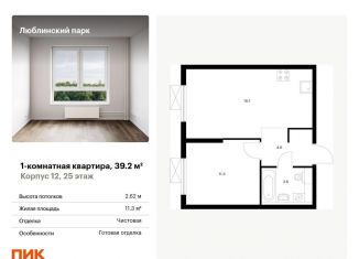Продам однокомнатную квартиру, 39.2 м2, Москва, метро Люблино