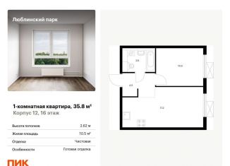 Продажа однокомнатной квартиры, 35.8 м2, Москва, район Люблино