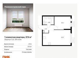 1-комнатная квартира на продажу, 37.5 м2, Москва, Бульвар Рокоссовского, Открытое шоссе, 18Ак3
