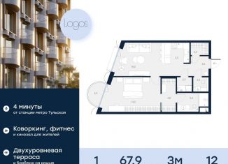 Продам 1-комнатную квартиру, 67.9 м2, Москва, Подольское шоссе, 3, метро Тульская