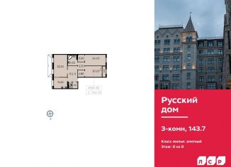 3-комнатная квартира на продажу, 143.7 м2, Санкт-Петербург, муниципальный округ Литейный