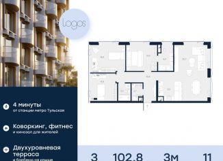 Продажа 3-комнатной квартиры, 102.8 м2, Москва, Подольское шоссе, 3