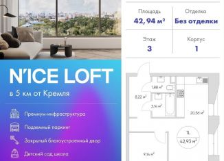 Продажа 1-ком. квартиры, 42 м2, Москва