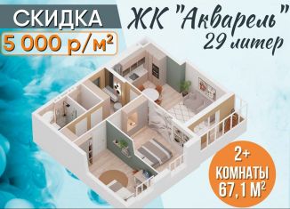 Продажа 2-комнатной квартиры, 67.1 м2, Уфа, Калининский район