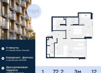 Продажа 1-комнатной квартиры, 72.7 м2, Москва, Подольское шоссе, 3, метро Тульская