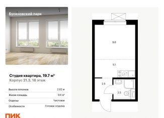 Продам квартиру студию, 19.7 м2, Москва, метро Беломорская