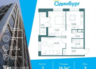 Продажа двухкомнатной квартиры, 56.5 м2, Московская область, Северная улица, 5с1