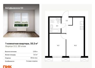 1-комнатная квартира на продажу, 33.2 м2, Москва, метро Отрадное