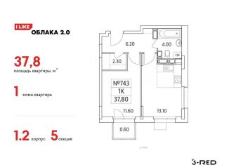 1-комнатная квартира на продажу, 37.8 м2, Люберцы, Солнечная улица, 2, ЖК Облака 2.0