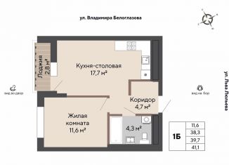 Продажа однокомнатной квартиры, 39.7 м2, Екатеринбург, ЖК Изумрудный Бор