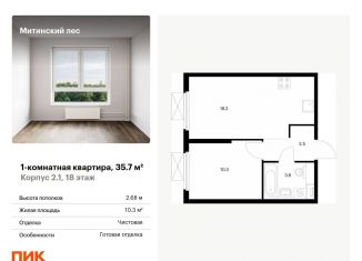 Продам 1-комнатную квартиру, 35.7 м2, Москва, район Митино