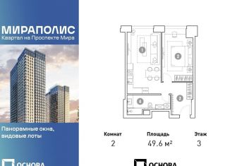 2-ком. квартира на продажу, 49.6 м2, Москва, СВАО