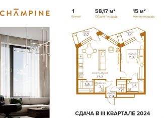 Продается однокомнатная квартира, 58.2 м2, Москва, жилой комплекс Шампайн, к3, Южнопортовый район