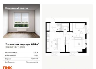 Продам двухкомнатную квартиру, 48.6 м2, Мытищи