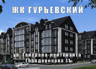 Продажа 2-комнатной квартиры, 56 м2, Гурьевск, улица Генерал-лейтенанта Городовикова, 11