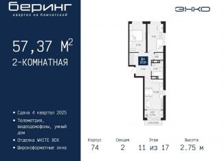 Продаю двухкомнатную квартиру, 57.4 м2, Тюмень, Ленинский округ