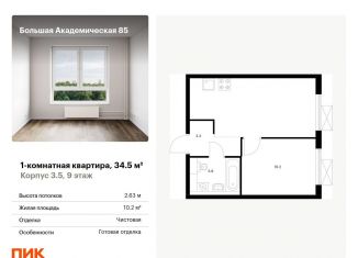 Однокомнатная квартира на продажу, 34.5 м2, Москва, жилой комплекс Большая Академическая 85, к3.6
