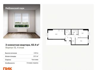 Продам 2-комнатную квартиру, 62.4 м2, Москва
