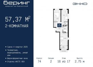Продается 2-комнатная квартира, 57.4 м2, Тюменская область