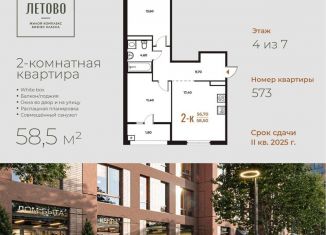Продаю 2-комнатную квартиру, 58.5 м2, поселение Сосенское