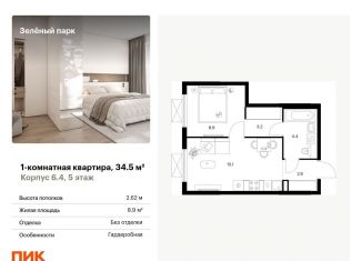 Продам однокомнатную квартиру, 34.5 м2, Москва, жилой комплекс Зелёный Парк, 6.2
