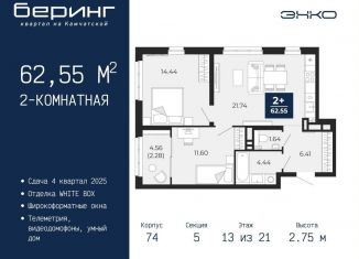 Продам 2-комнатную квартиру, 62.6 м2, Тюменская область