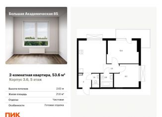 2-ком. квартира на продажу, 53.6 м2, Москва, САО
