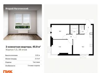 Продаю 2-комнатную квартиру, 45.9 м2, Москва, жилой комплекс Второй Нагатинский, к1.3