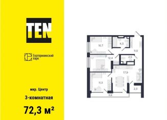 Продаю трехкомнатную квартиру, 72.3 м2, Екатеринбург, улица Азина, 3.3, улица Азина