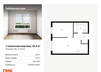 Продаю однокомнатную квартиру, 32.3 м2, Москва, метро Братиславская