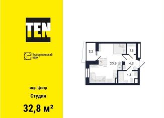 Продажа квартиры студии, 32.8 м2, Екатеринбург, улица Свердлова, 32Б, ЖК Екатерининский Парк