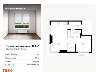 Продается однокомнатная квартира, 42.1 м2, Москва, ЗАО