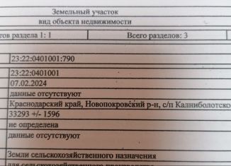 Земельный участок на продажу, 332 сот., станица Калниболотская, Красная улица