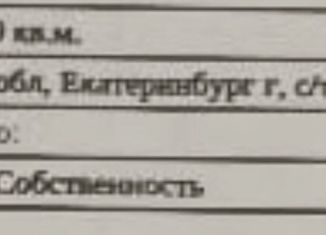 Продажа участка, 6 сот., Екатеринбург, метро Чкаловская, СНТ Марс, Б83