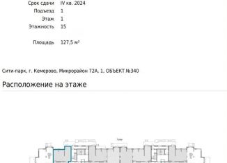 Сдам помещение свободного назначения, 127.5 м2, Кемерово, микрорайон 72А, 1, Ленинский район