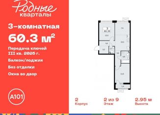 Продам 3-ком. квартиру, 60.3 м2, поселение Марушкинское