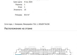 Сдается помещение свободного назначения, 83.4 м2, Кемерово, микрорайон 72А, 1, Ленинский район