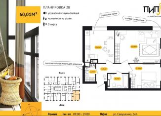 Продаю двухкомнатную квартиру, 60 м2, Астрахань, улица Савушкина, 6к6А, Ленинский район