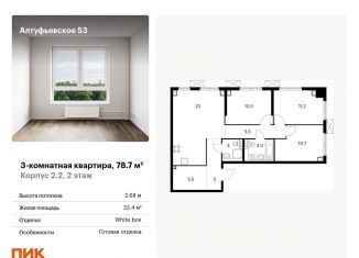 Продается трехкомнатная квартира, 78.7 м2, Москва, метро Бибирево