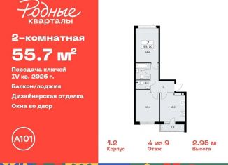 Продажа 2-ком. квартиры, 55.7 м2, Москва