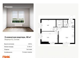 Двухкомнатная квартира на продажу, 46 м2, Москва, метро Аннино, жилой комплекс Ютаново, 6