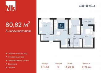 Продам 3-комнатную квартиру, 80.8 м2, Тюменская область