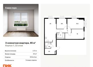 Продается трехкомнатная квартира, 85 м2, Нижегородская область