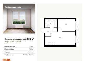 Продам 1-комнатную квартиру, 32.2 м2, Москва, район Люблино