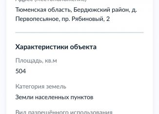 Участок на продажу, 5 сот., Тюменская область