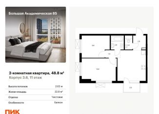 Продажа двухкомнатной квартиры, 48.8 м2, Москва, метро Верхние Лихоборы