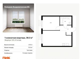 Продажа однокомнатной квартиры, 38.3 м2, Москва, жилой комплекс Большая Академическая 85, к3.6